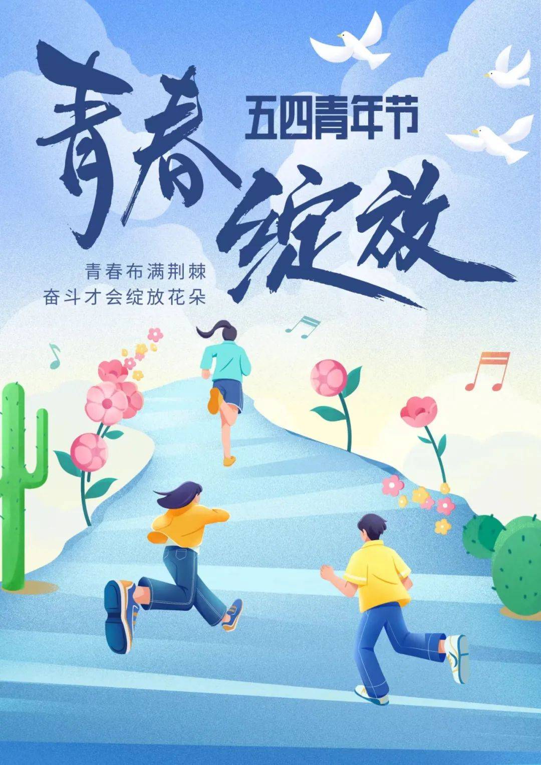 值此第76个"五四青年节"来临之际,共青团漠河市委员会向全市广大青年
