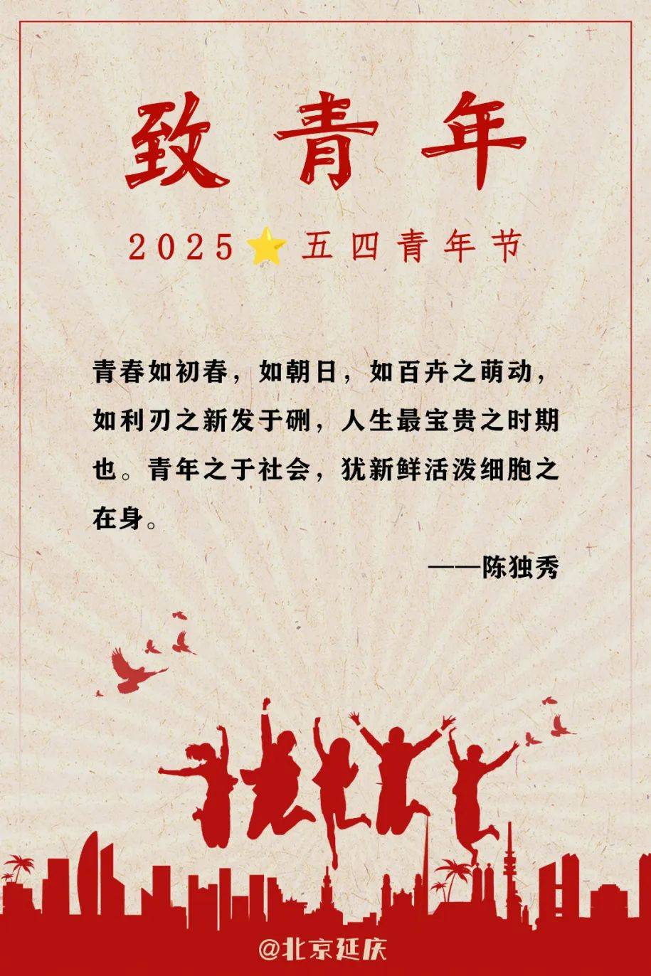 五四青年节丨以青春之名,赴时代之约