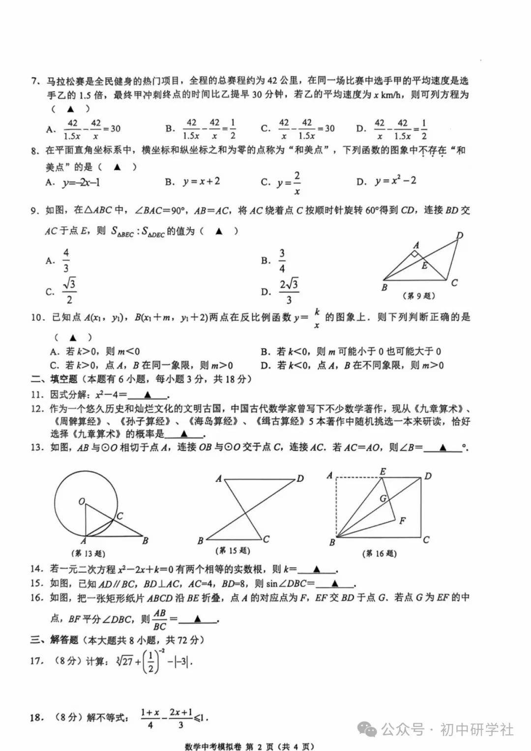 中考全科押题卷（2025）(2021年中考押题卷理科综合)