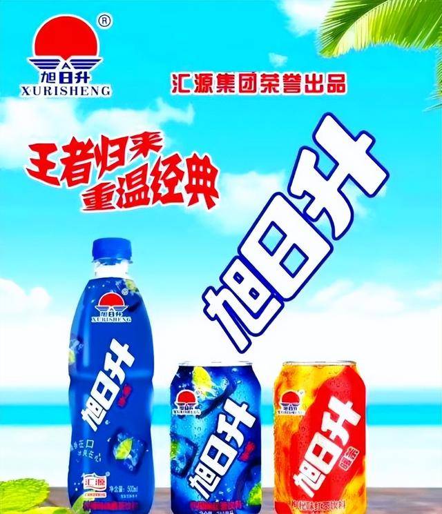 他,河北衡水人,创办的旭日升饮料曾年卖30亿,还能东山再起吗?