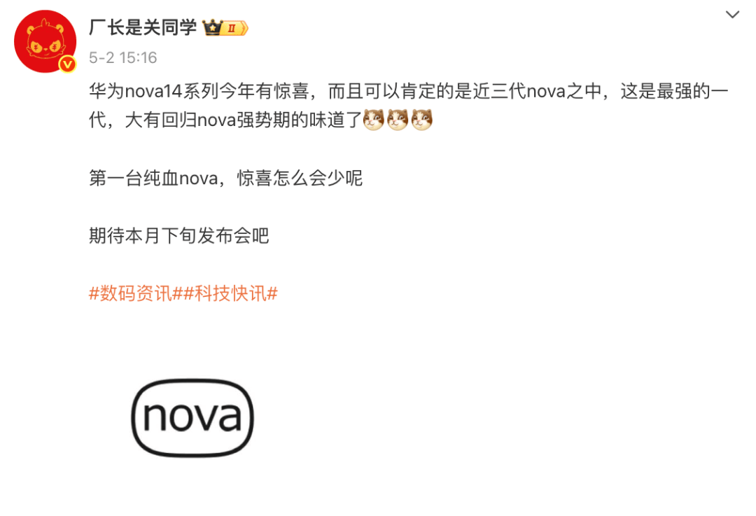 华为nova14系列再曝，多款新机待发布