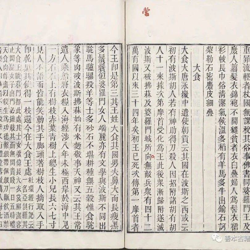 杜环《经行记》及其重要价值_杜佑_大食_唐朝玄