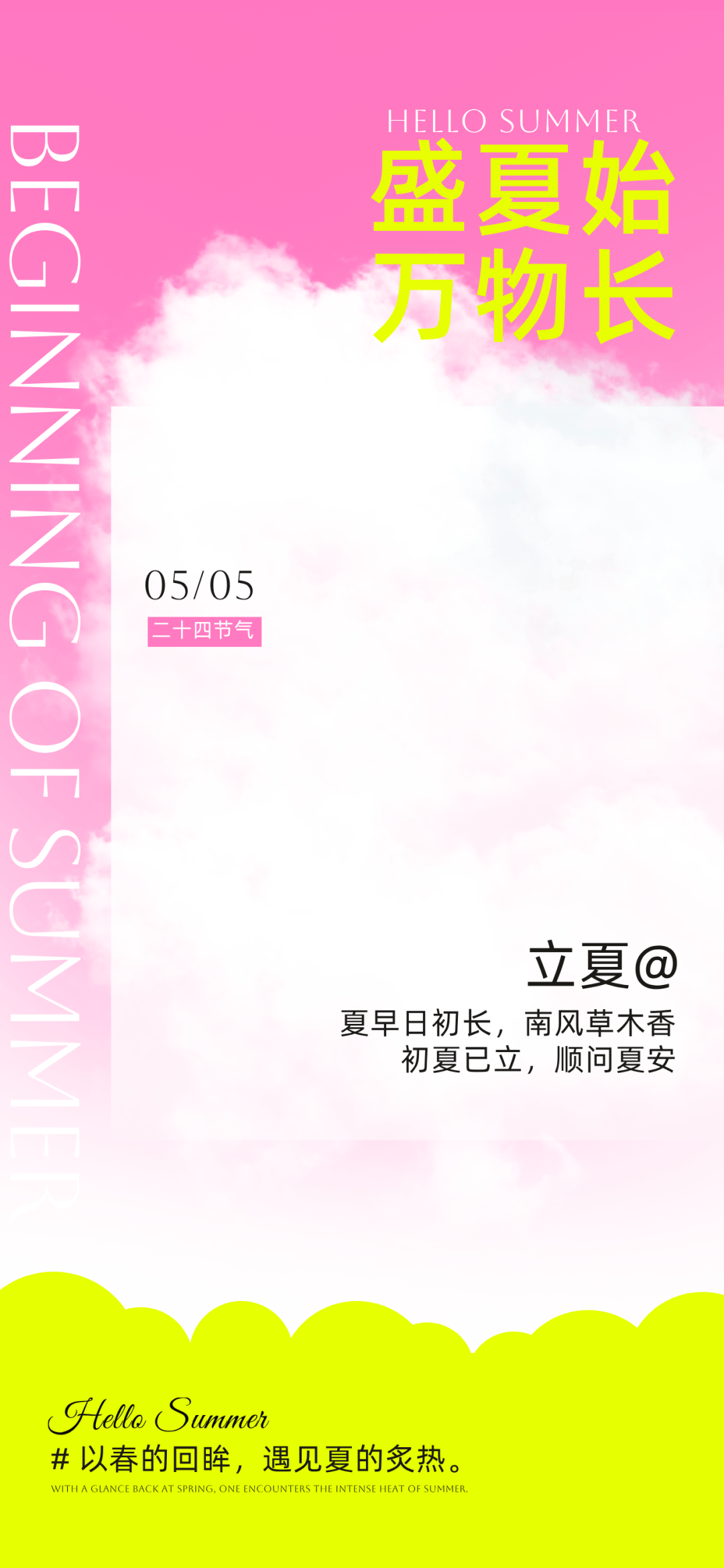 立夏图片文案,夏天你好问候祝福语录句子,春意阑珊处,立夏款款来!