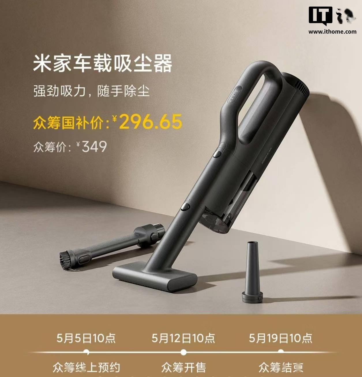小米推出米家车载吸尘器：21kPa大吸力，众筹价 349 元