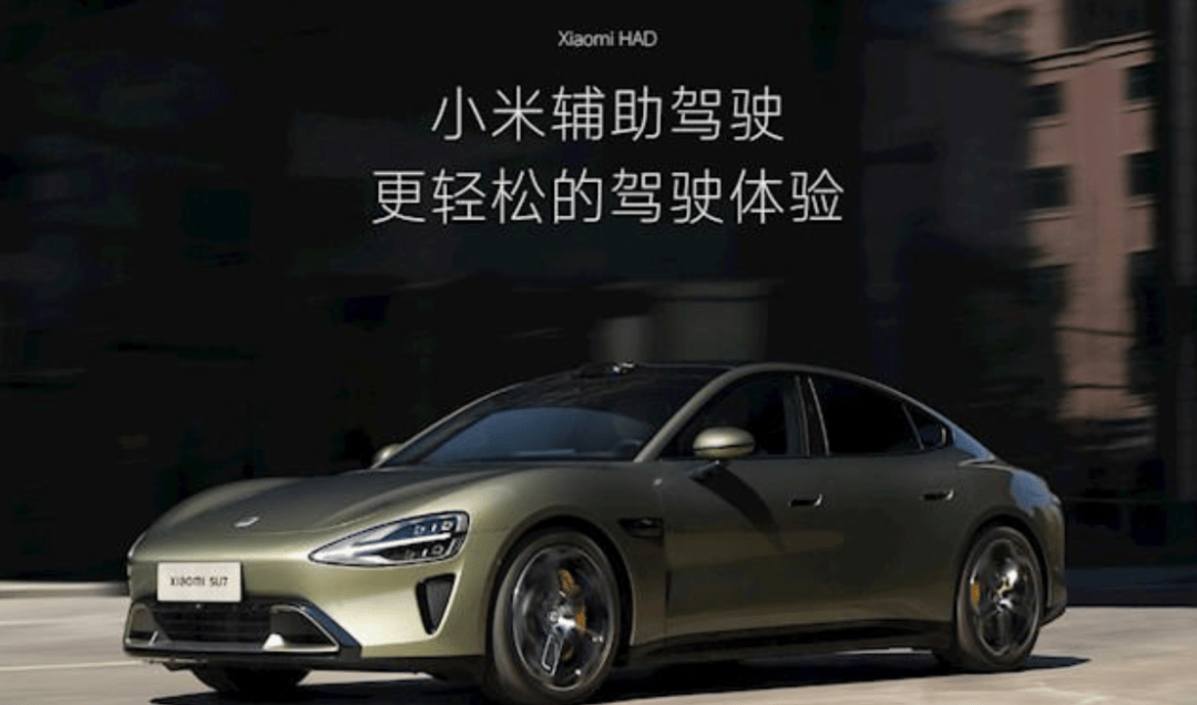 小米汽车“智驾”更名为“辅助驾驶”