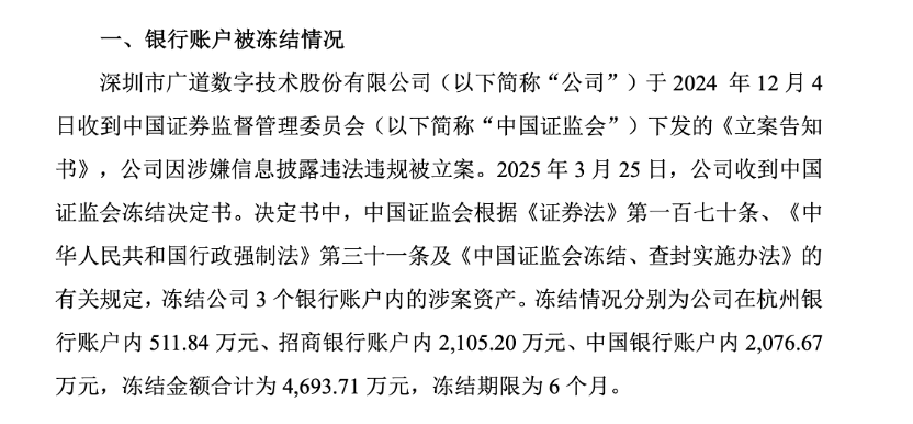 冻结交易结算资金的期限