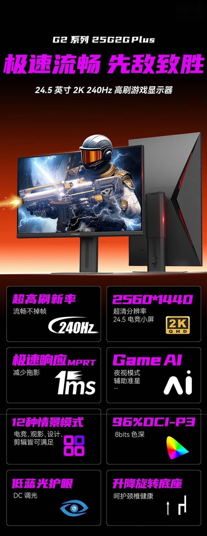 联合创新推出“25G2S Plus”24.5 英寸显示器：2K 240Hz，999 元