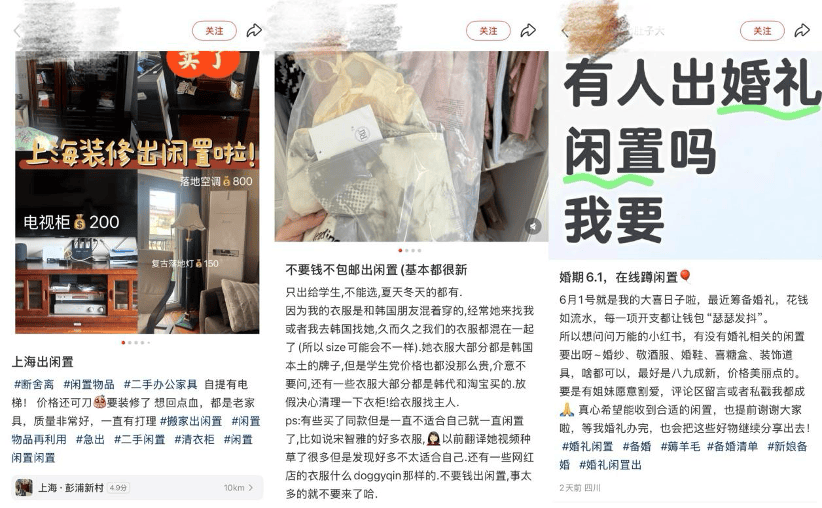 闲鱼经济，火在小红书？