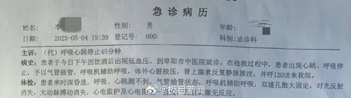 阜阳一男子称54岁父亲在医院输液后身亡，卫健委回应