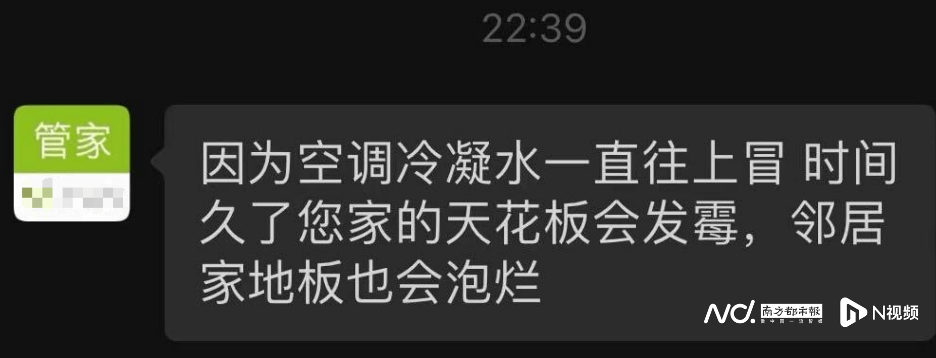 深圳一小区超百户称空调致墙体发霉、地板积水，街道办回应
