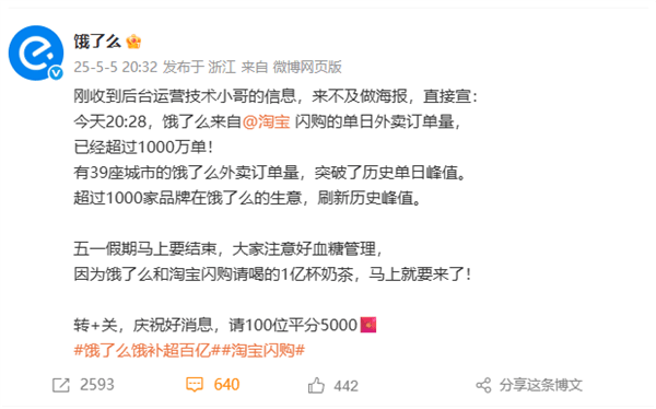 淘宝闪购联合饿了么创单日千万订单