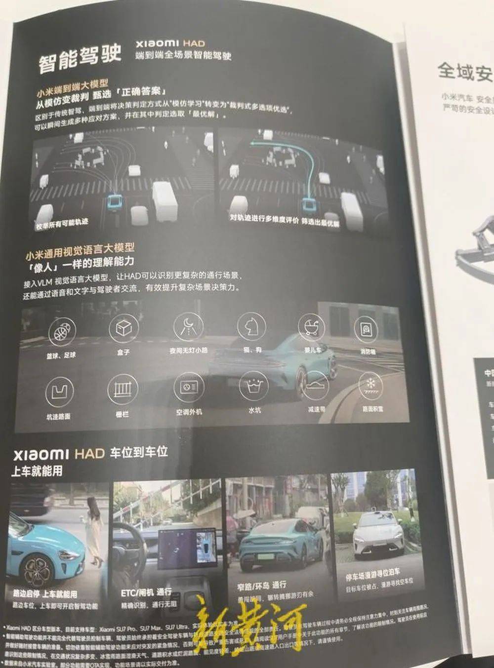 小米“智驾”更名“辅助驾驶”后，记者探访：有销售人员仍介绍“智驾”，称“智能辅助”设置激活条件