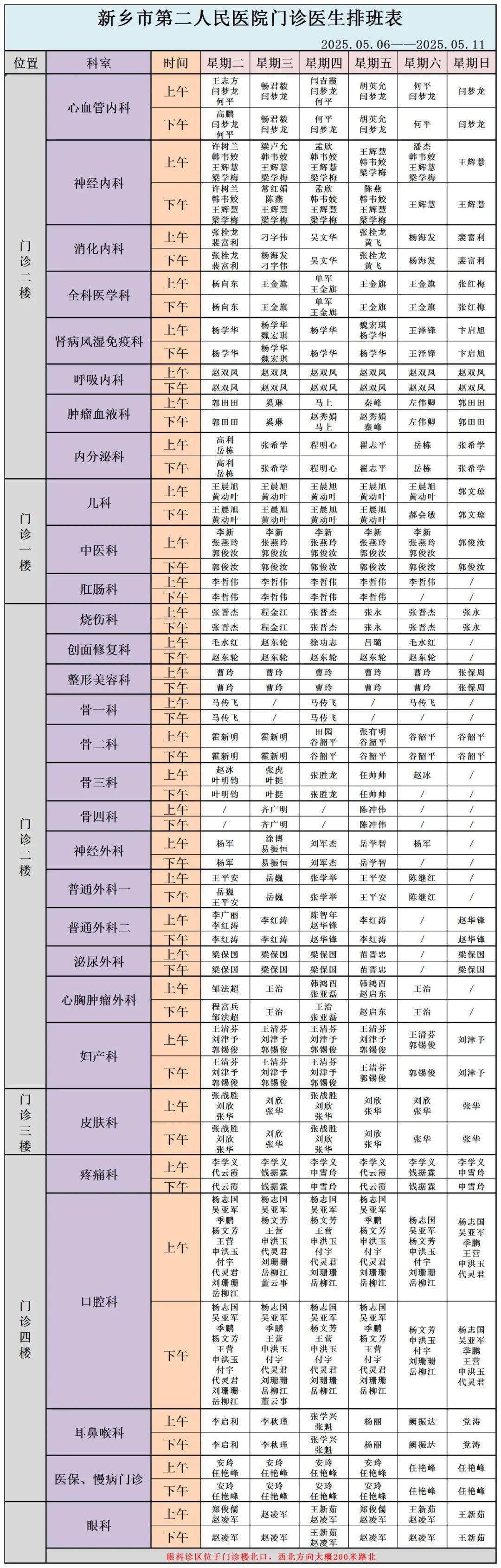 门卫排班24小时排班表