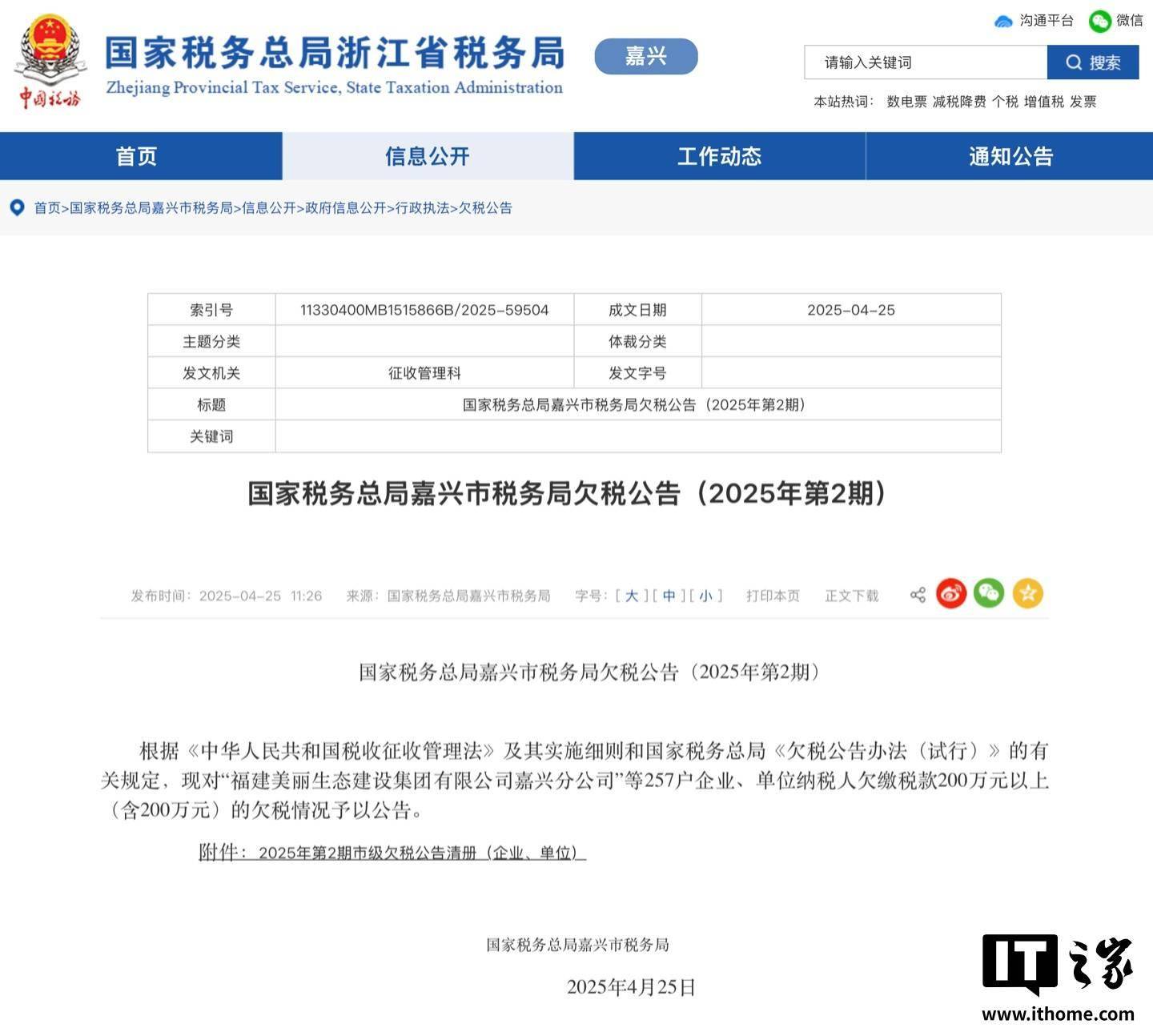 哪吒汽车欠税 215 万余元被公告