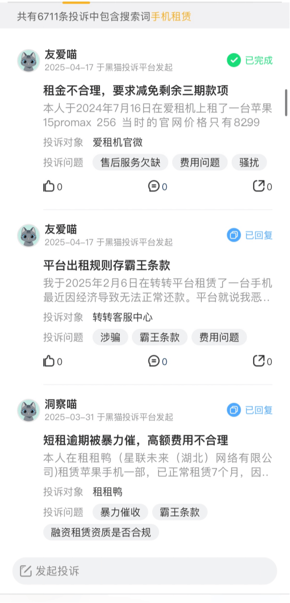被“勒索”1000元后，租手机的年轻人后悔了