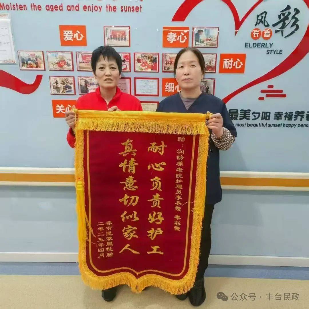 润龄养老院一面锦旗背后的故事