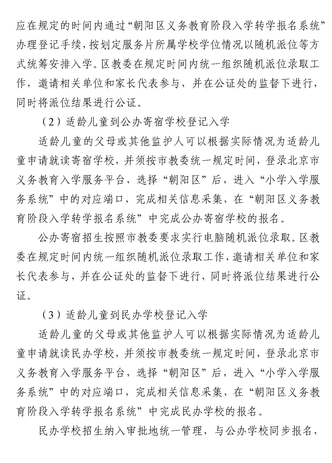 北京海淀区私立幼儿园_北京朝阳区幼升小入学条件_北京海淀区幼升小入学方式