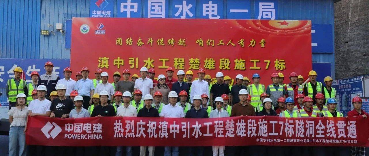 滇中引水工程楚雄段施工7标隧洞全线贯通_水电_建设_变形