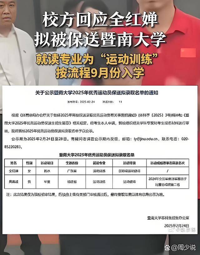 全红婵与陈芋汐的保送选择：背后的体育与学业平衡