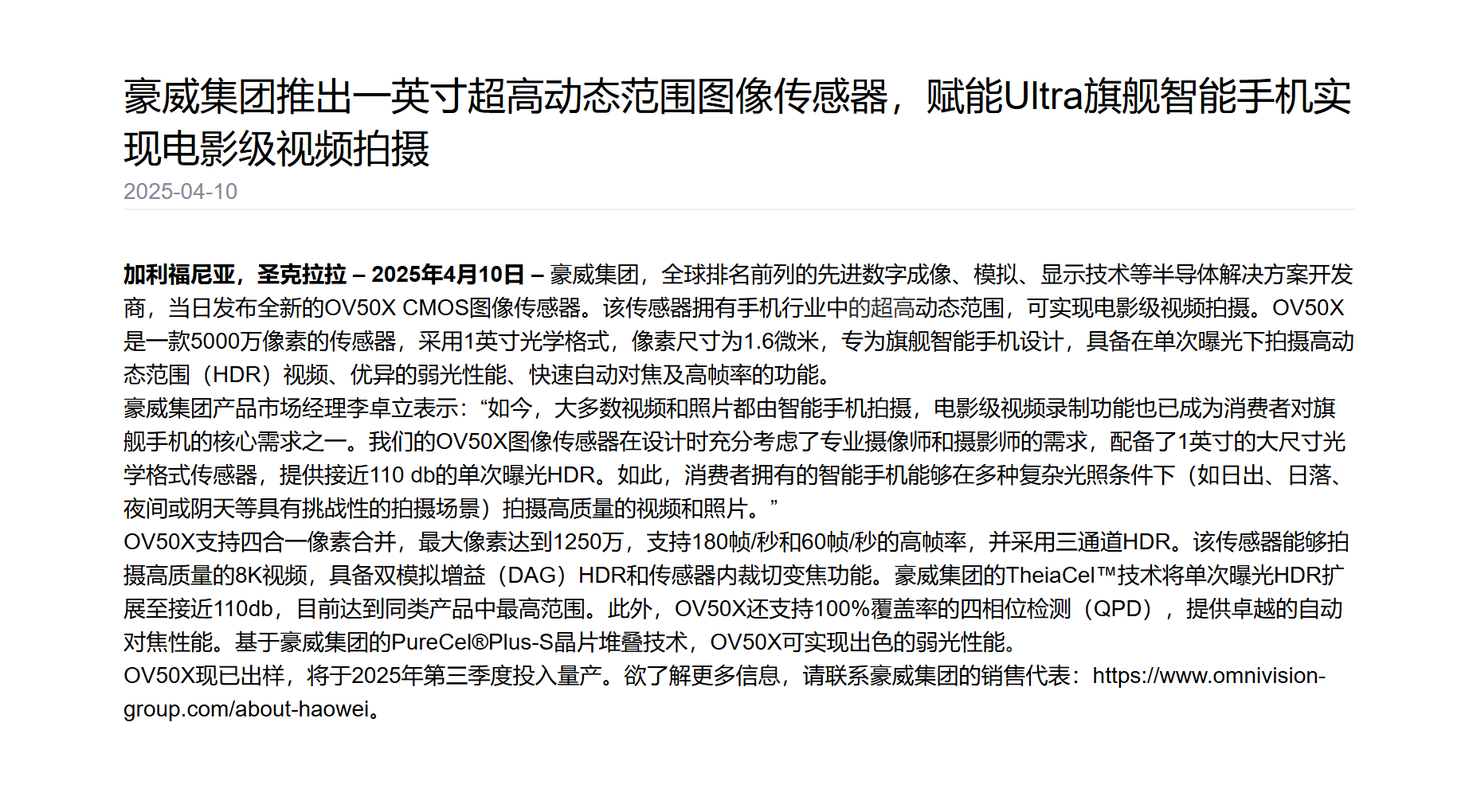华为Pura 80曝光！镜头一专多能成新风向，国产传感器崛起