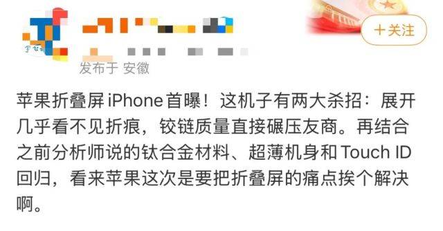 折叠iPhone明年到！两大杀手锏亮相，彻底干掉屏幕折痕，太疯狂…