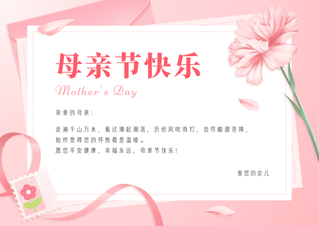 母亲节唯美祝福图片,希望妈妈可以忘却所有烦恼,开心快乐,平安健康!