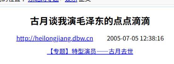 1983年杨尚昆见到古月后，气愤不已：毛主席可不是你这个样子的！