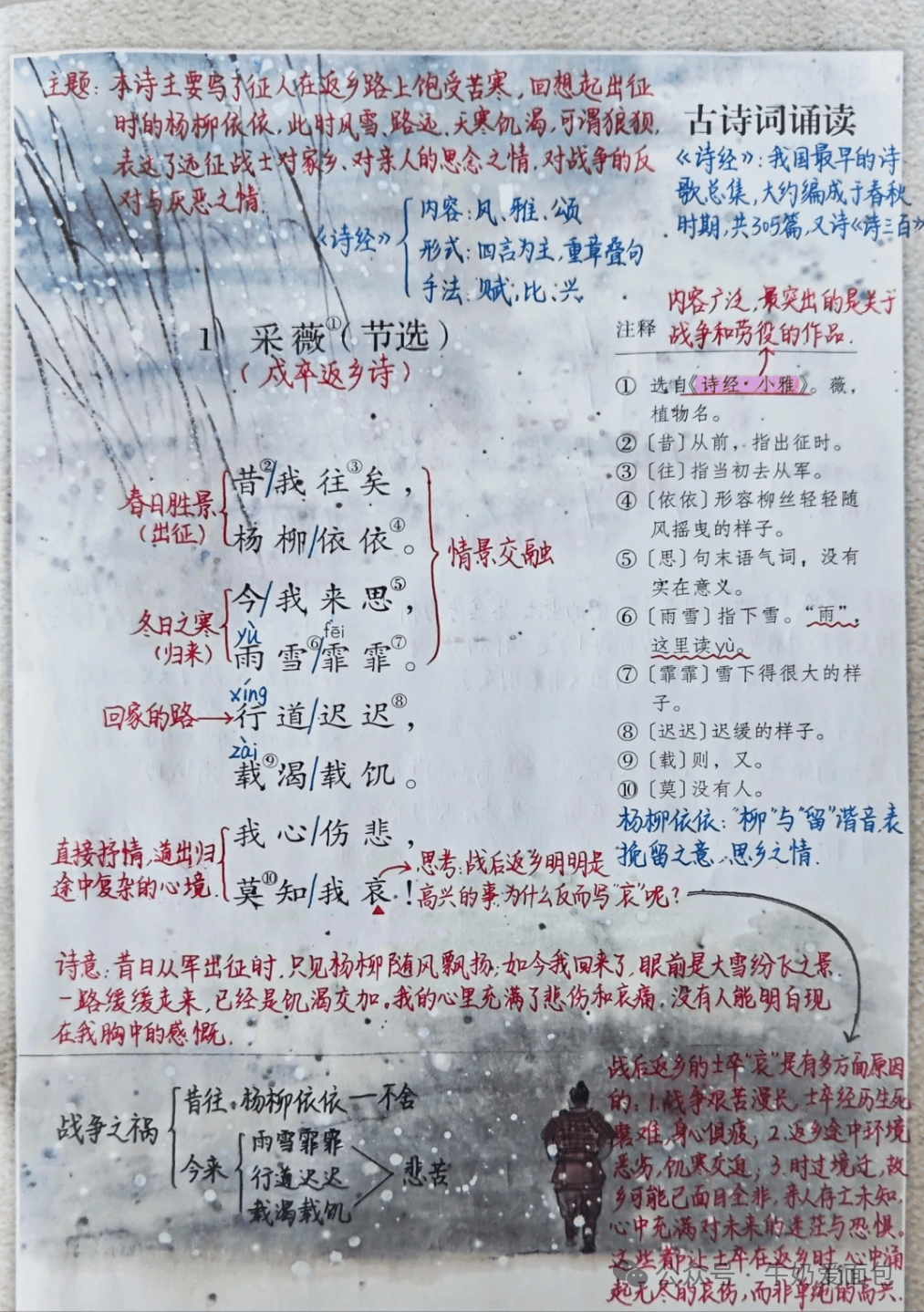 古诗词诵读采薇的课堂笔记