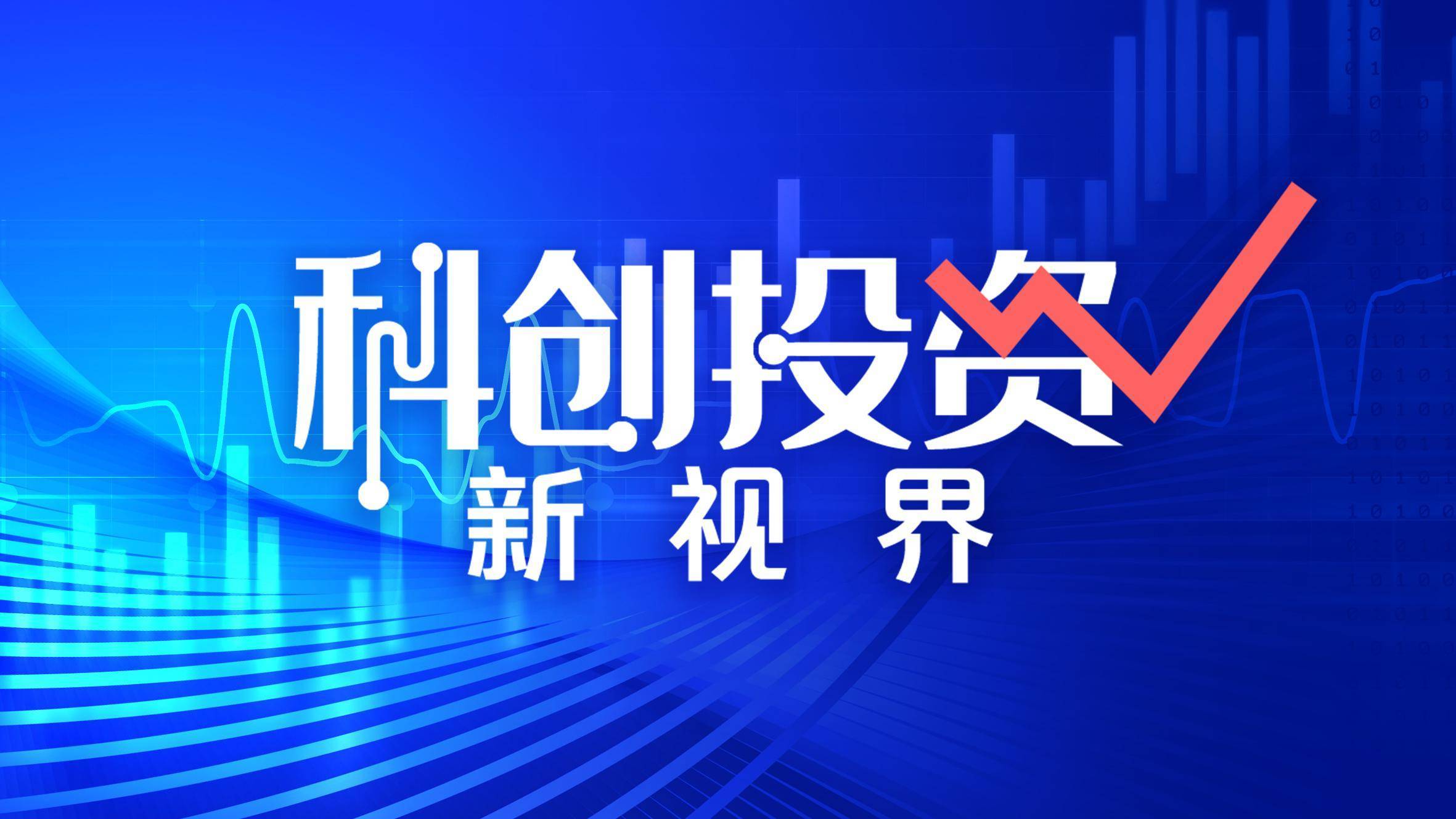 年内超5亿元投融资数超去年全年，医疗器械赛道“吸金”热