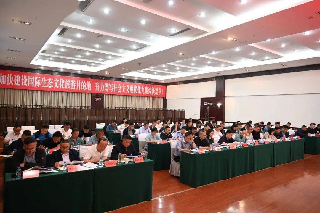 机关党建氛围建设_党组党建工作责任制_九寨沟县2025年机关党建工作会议