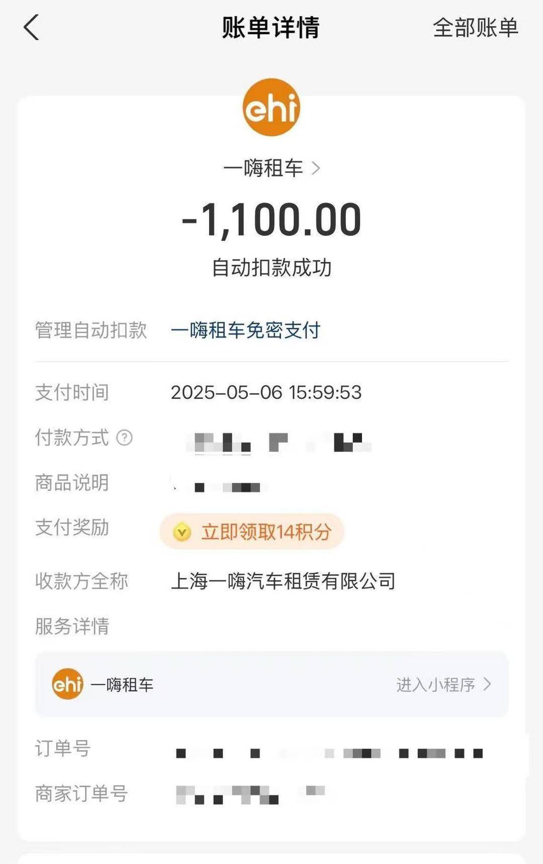 【紫牛头条】使用“一嗨租车”5年后莫名扣除千元罚款，用户求取违章记录受阻