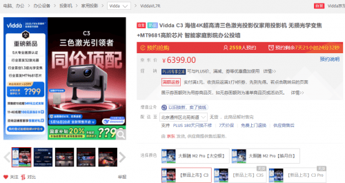 买投影仪新品首选京东 Vidda C3系列投影仪真亮度不虚标售价6399元起