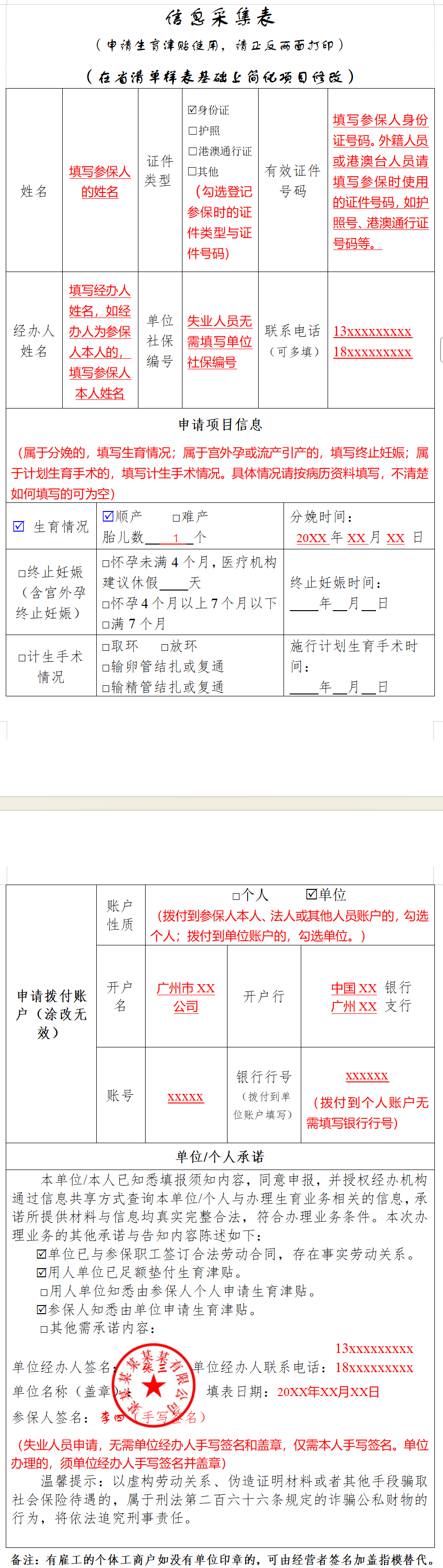 在广州，领取生育津贴需要提供什么材料？