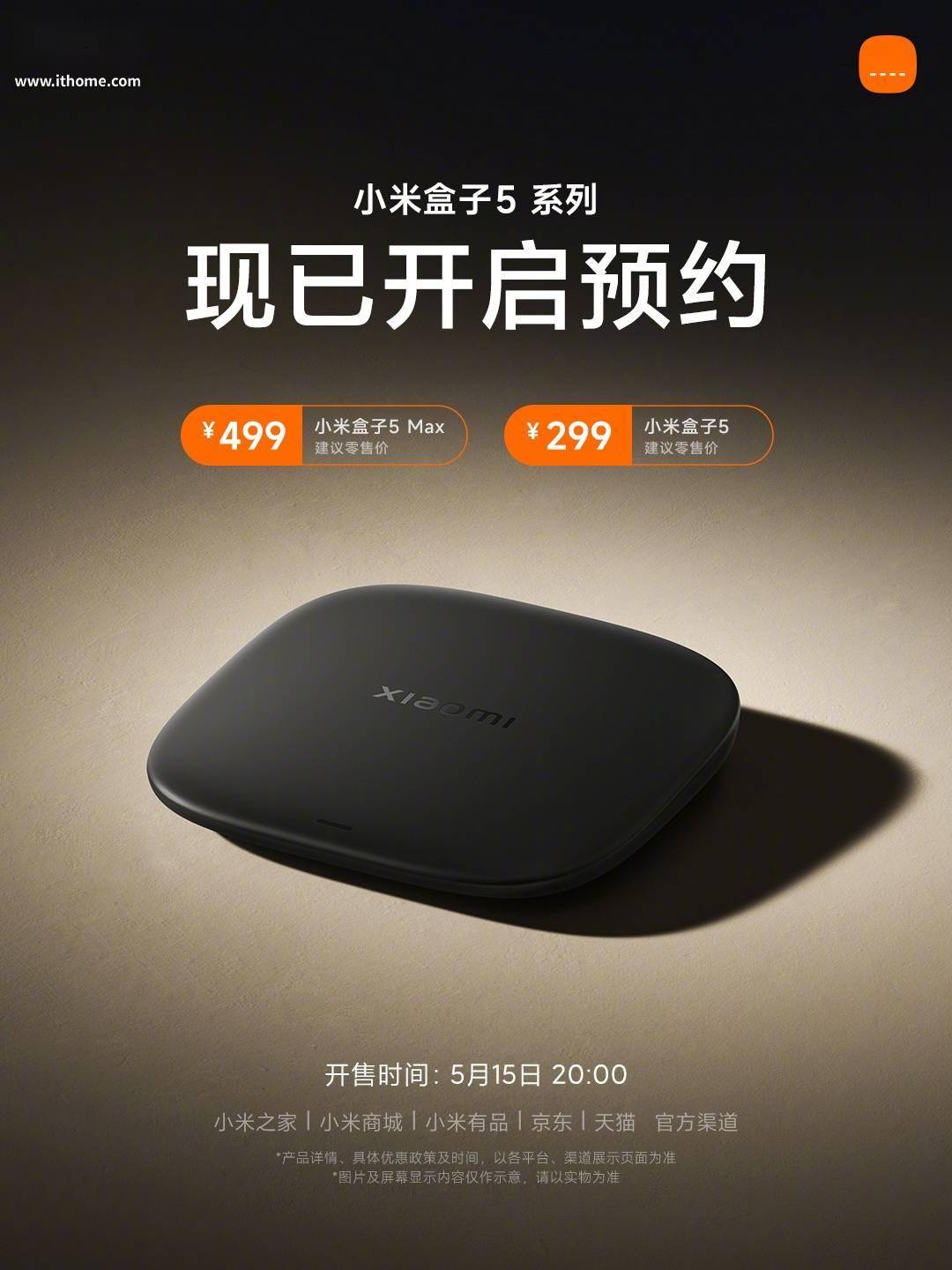 小米盒子 5/5 Max 系列发布：杜比视界全景声，299 元起