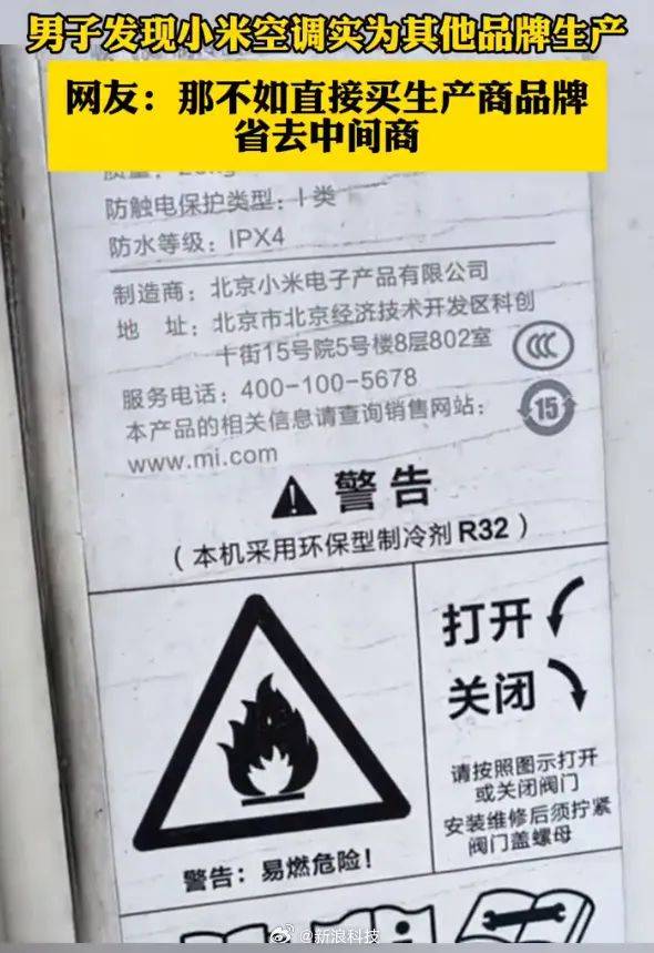 小米空调被曝由四川长虹代工？官方回应