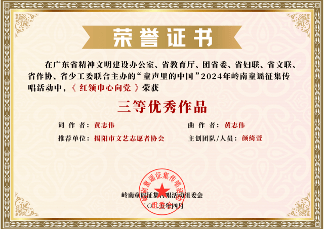喜报！普宁市原创童谣作品再获省级奖项红领巾瓜报最新在线