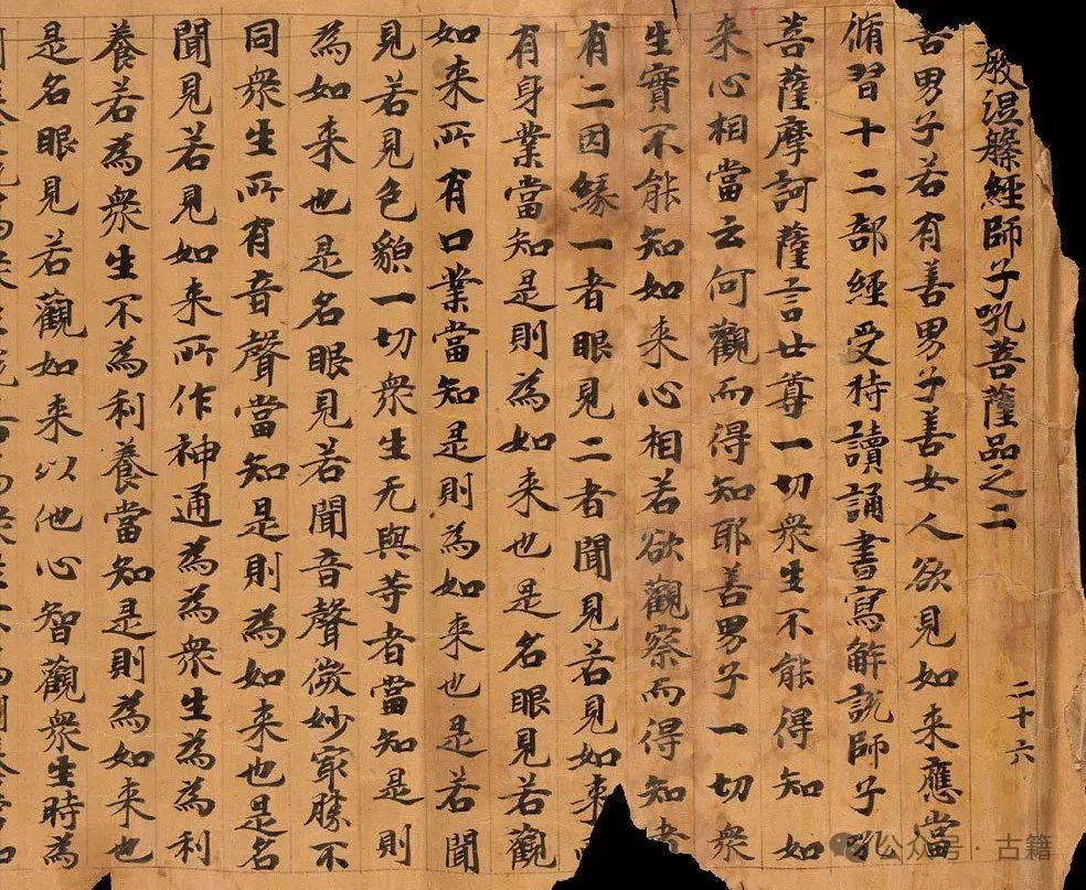 唐代写经书法风格