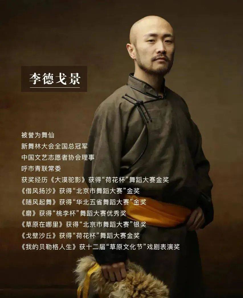 李德戈景:走到人民群众中间去,才是真正的艺术家