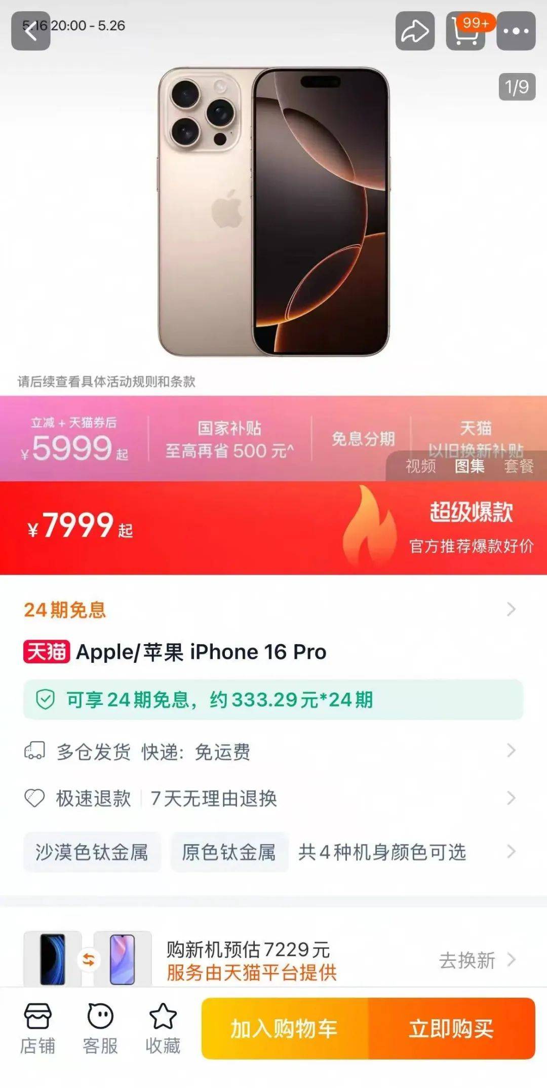 iPhone大降价欧博体育(图2)