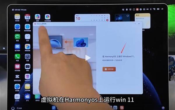 鸿蒙电脑运行Windows系统