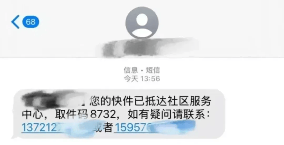 收到不是自己快递短信取件码怎么办
