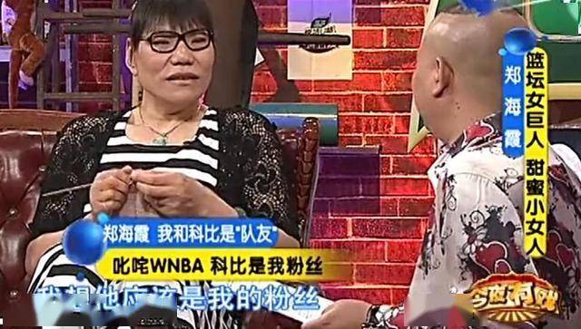 郑海霞：从篮球传奇到平凡生活的幸福之路