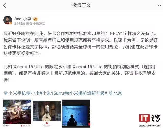 小米徕卡合作机型水印“LEICA”字样竟消失了？高管公布原因