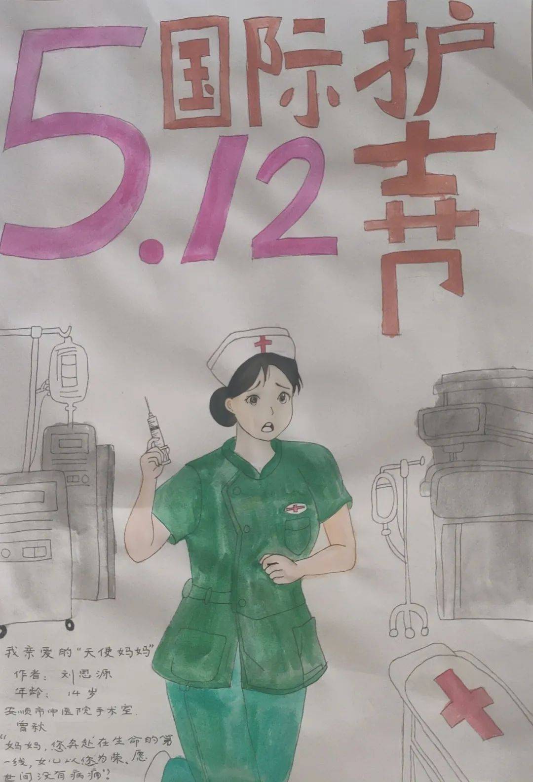 以爱为名绘就温暖邀您共赏童心绘梦礼赞天使国际护士节主题绘画作品二