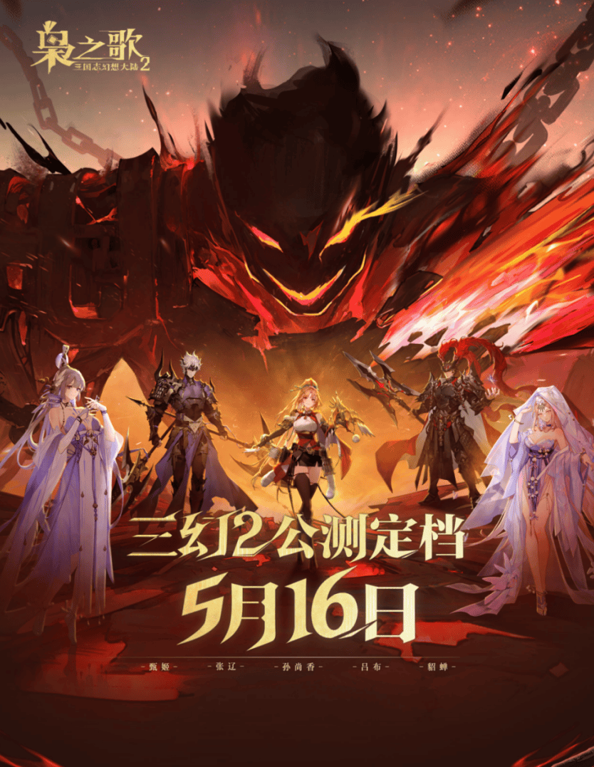 定档5月16日！灵犀互娱携新品《三幻2》开启多元时代