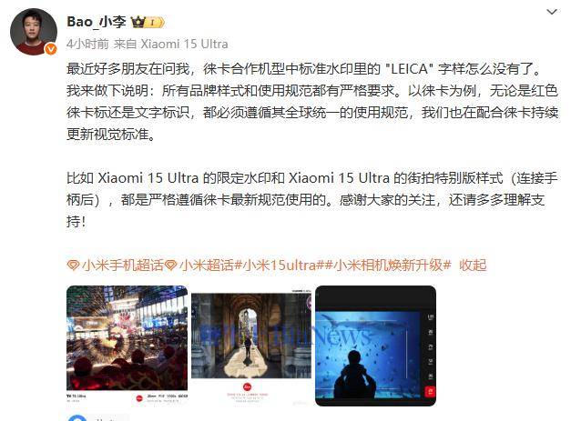 小米回应徕卡合作机型LEICA字样消失：遵循其全球统一使用规范
