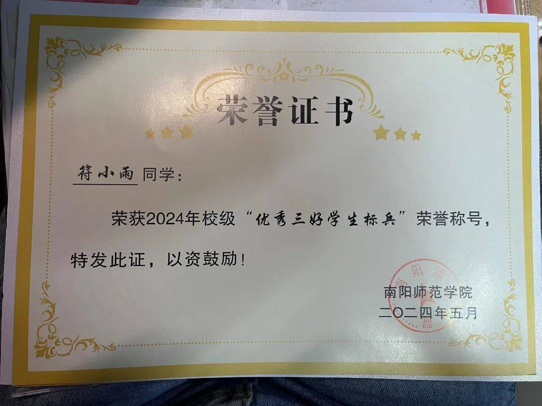 南阳师范学院2022年暑期社会实践活动"先进个人",2023 年寒假社会实践