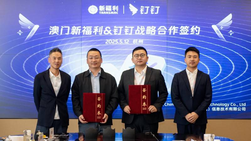 钉钉国际化进军澳门，本土大型公交集团新福利签约钉钉