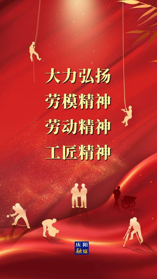 向劳动模范和先进工作者致敬!