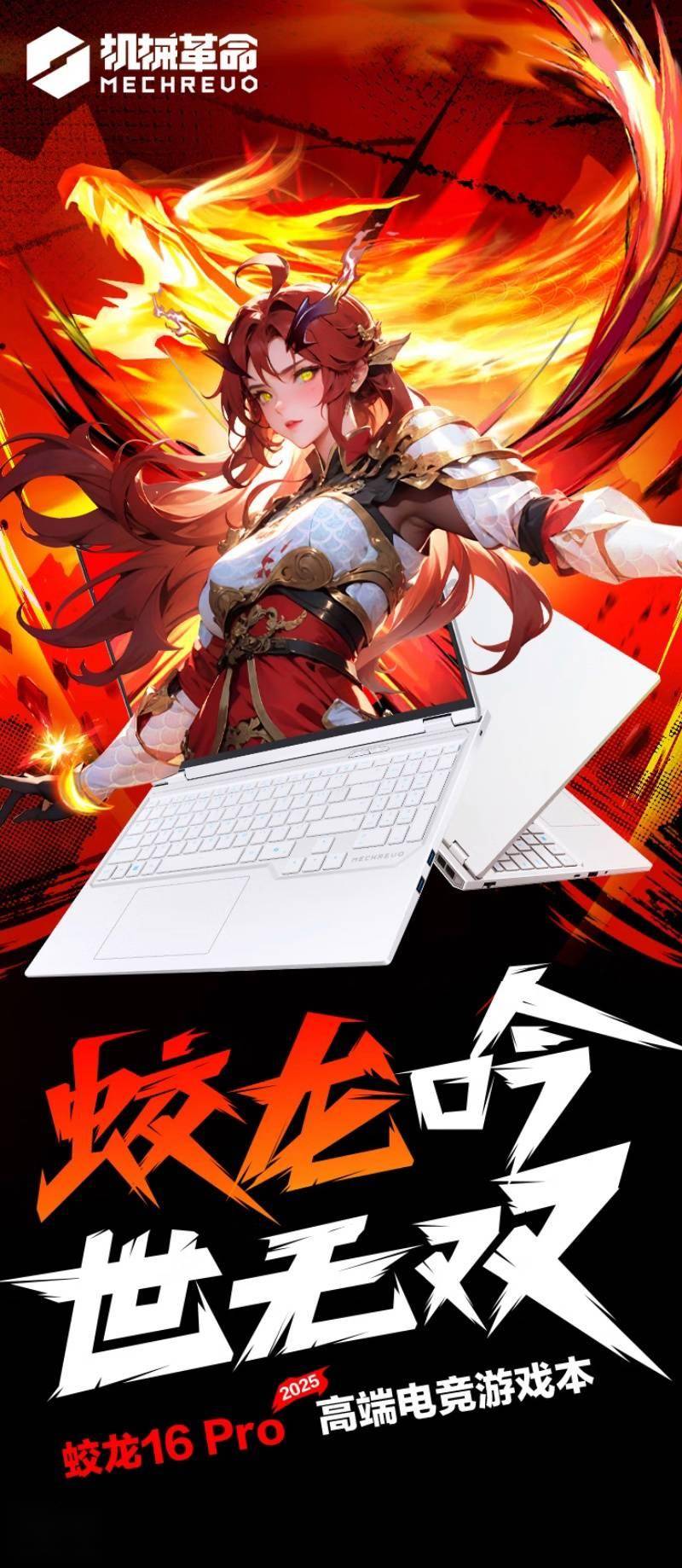 2025 款机械革命蛟龙 16 Pro 笔记本配置上新：R9-7845HX + 5060